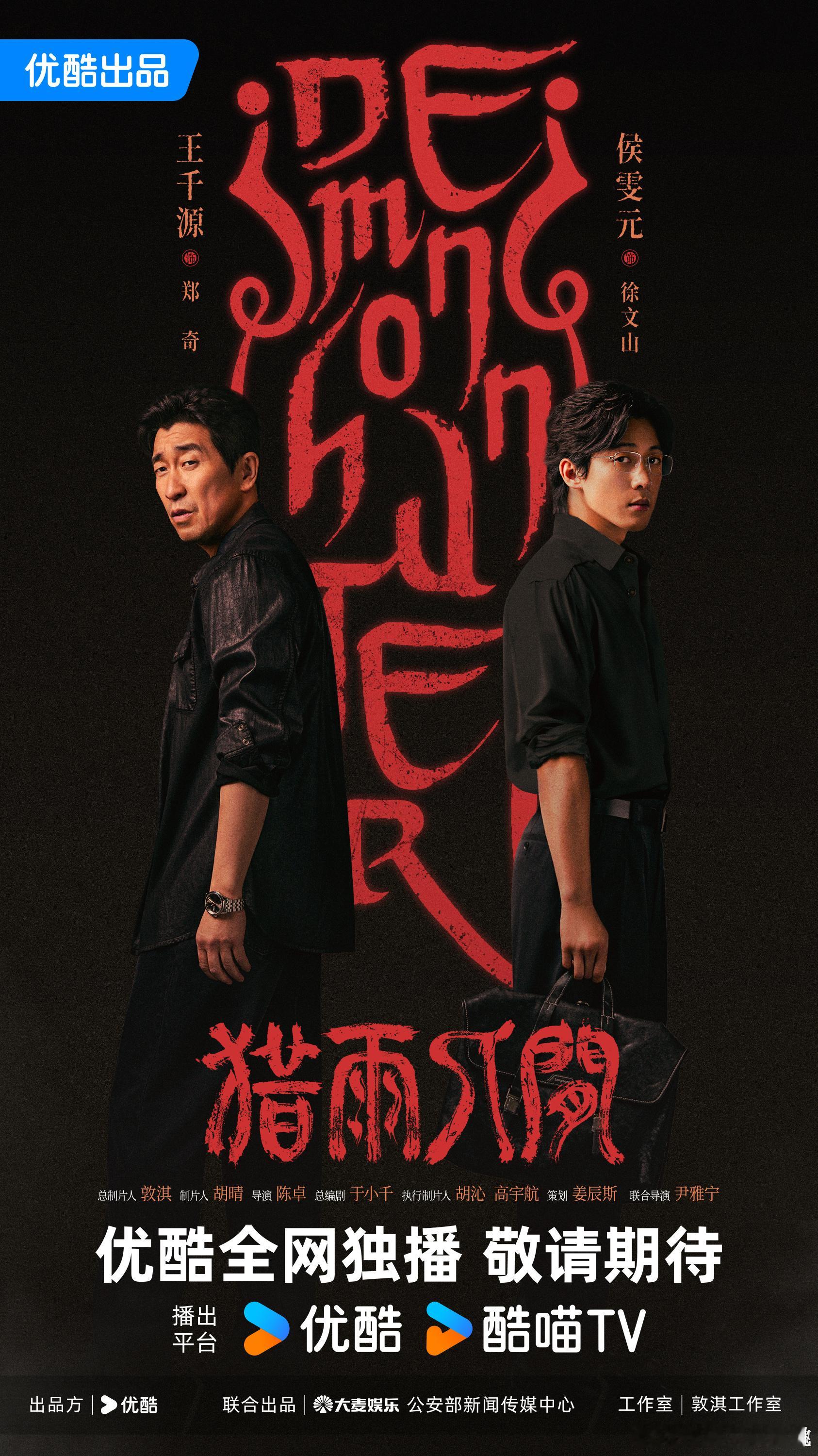 猎雨人间官宣了，这是之前井bo没接的那部么 