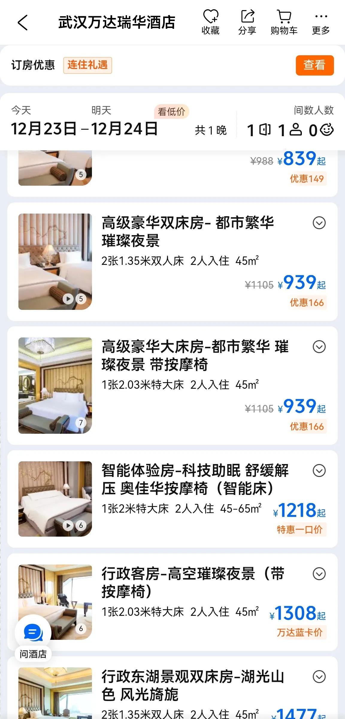 万达瑞华不愧为湖北酒店榜第一名，来过那么多外国国家元首、政府首脑和各界名流！既包
