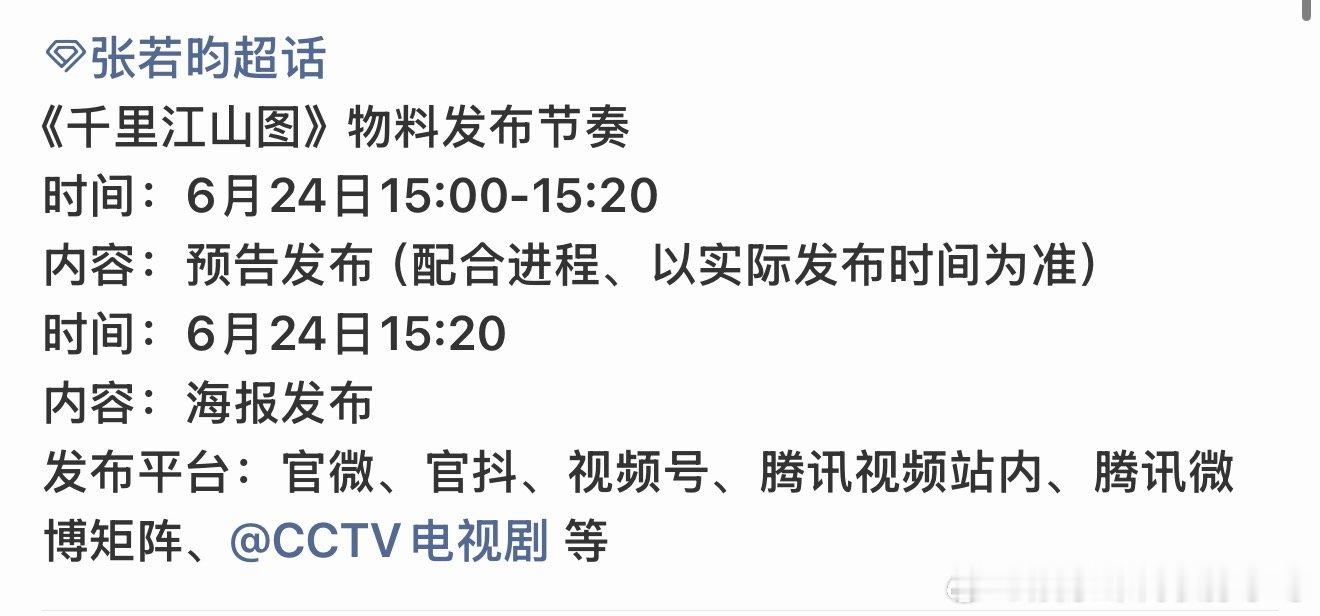 张若昀千里江山图物料哦吼吼吼 又要有新鲜的陈千里可以看啦!!张若昀千里江山图物料