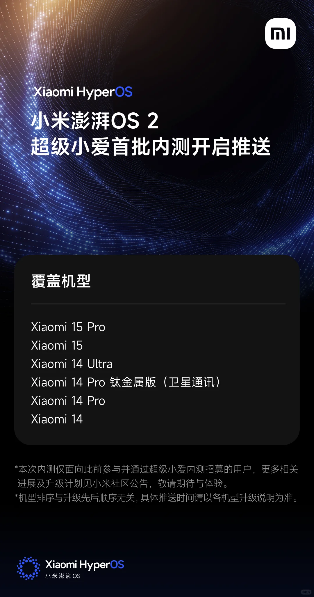 超级小爱内测已开始推送！