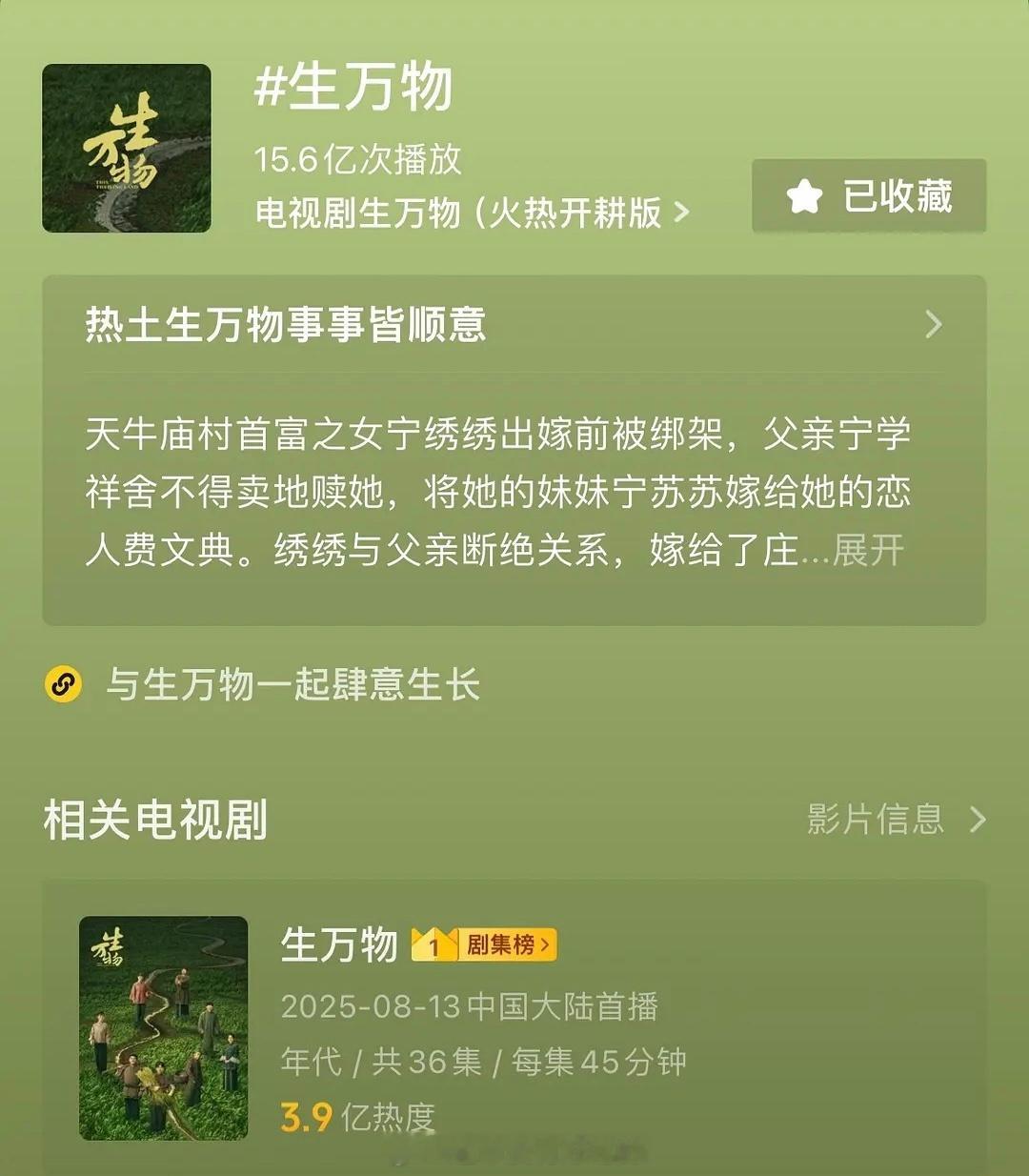 杨幂生万物，🫘热度已经3.9亿，播放量15.6亿还在持续上涨[黄鸡大笑] ​​