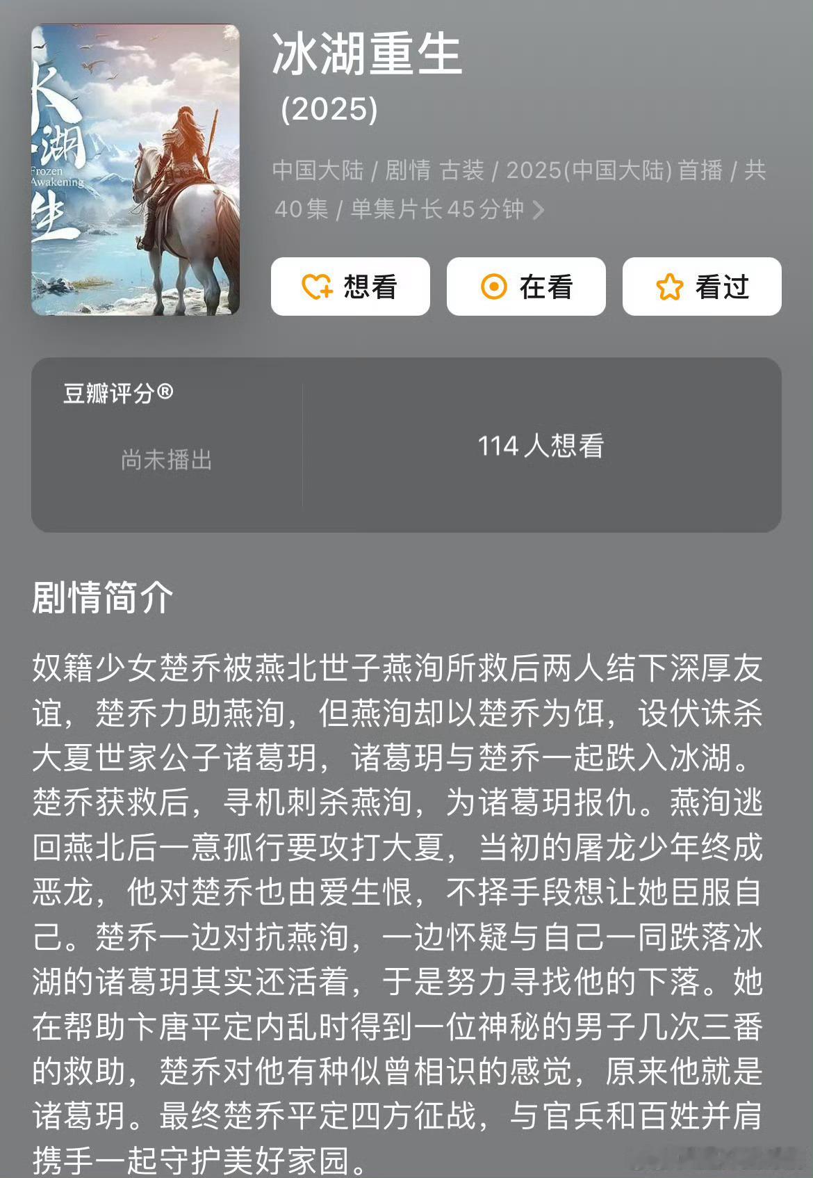 楚乔冰湖重生今日开机 盼了好多好多年了，你终于舍得开机了，但是……要不还是别拍了