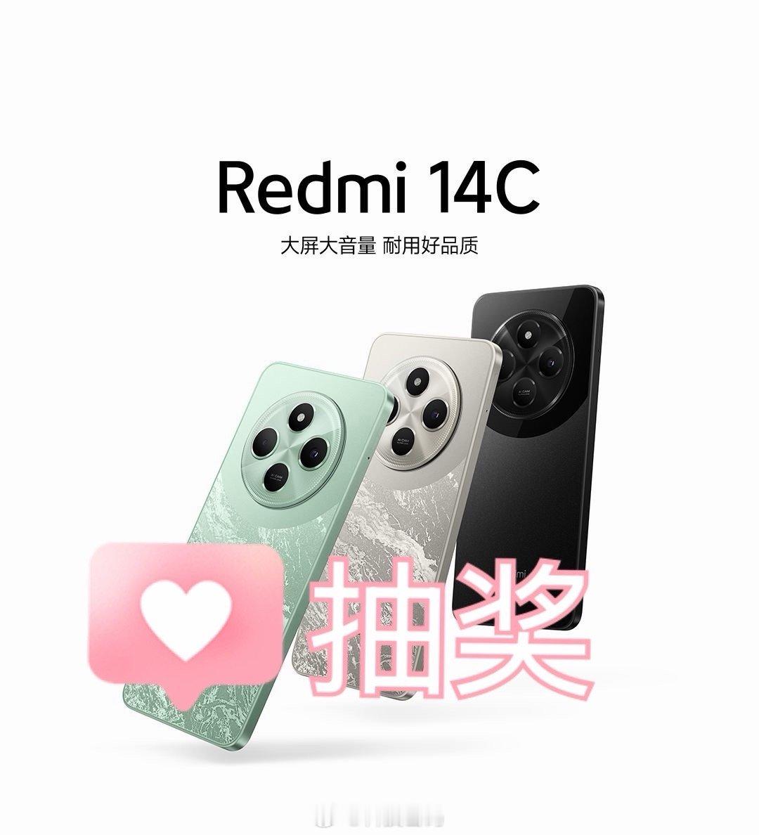转！抽一台Redmi 14C！喜欢小米 红米的看过来！继续给大家抽手机，5月17