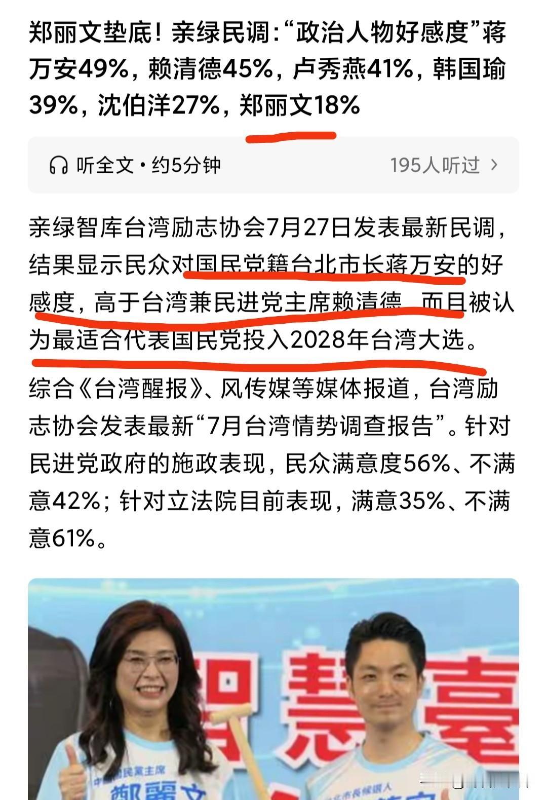 台湾励志协会的民调显示，郑丽文虽然这些天在岛上极为活跃，但她的支持率竟然是几个主