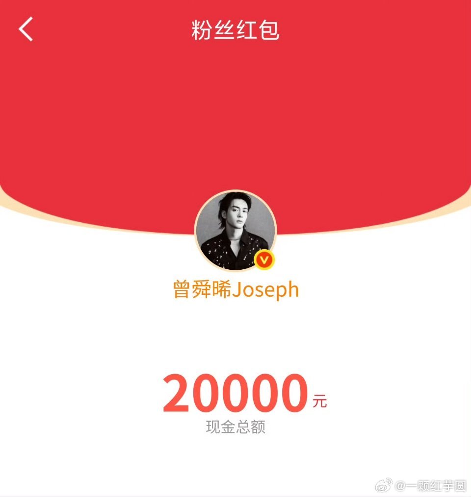 曾舜晞 发了2w红包！好大方啊，小晞！大家都去优酷看月鳞绮纪噢 曾舜晞发红包