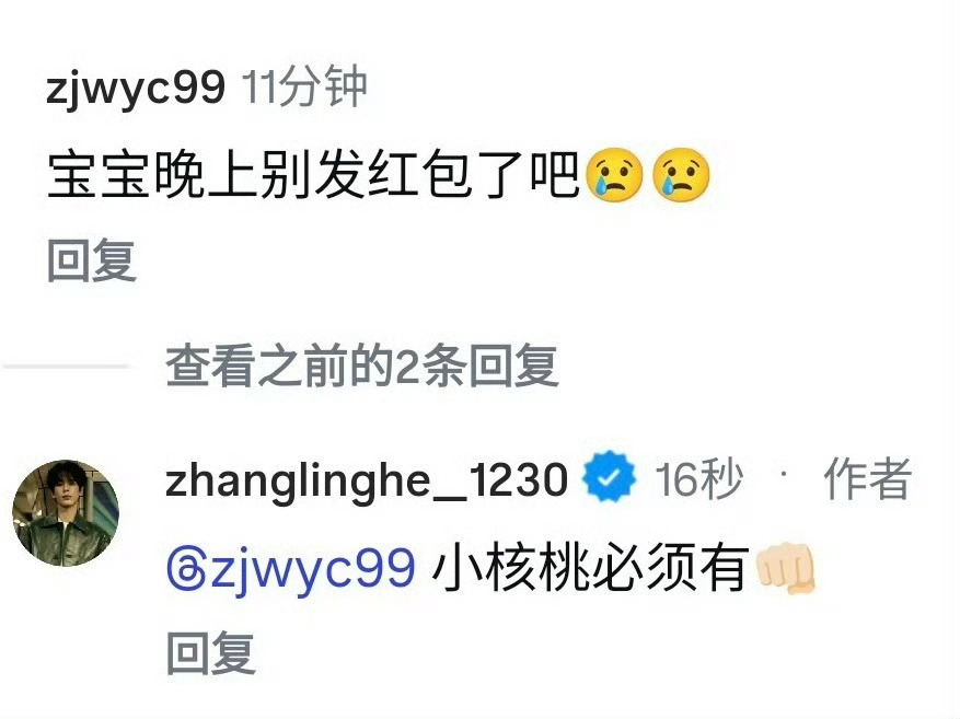 “小核桃必须有”“肯定会来的！”哎哎哎谁懂这种永远热恋的甜蜜🥺张凌赫