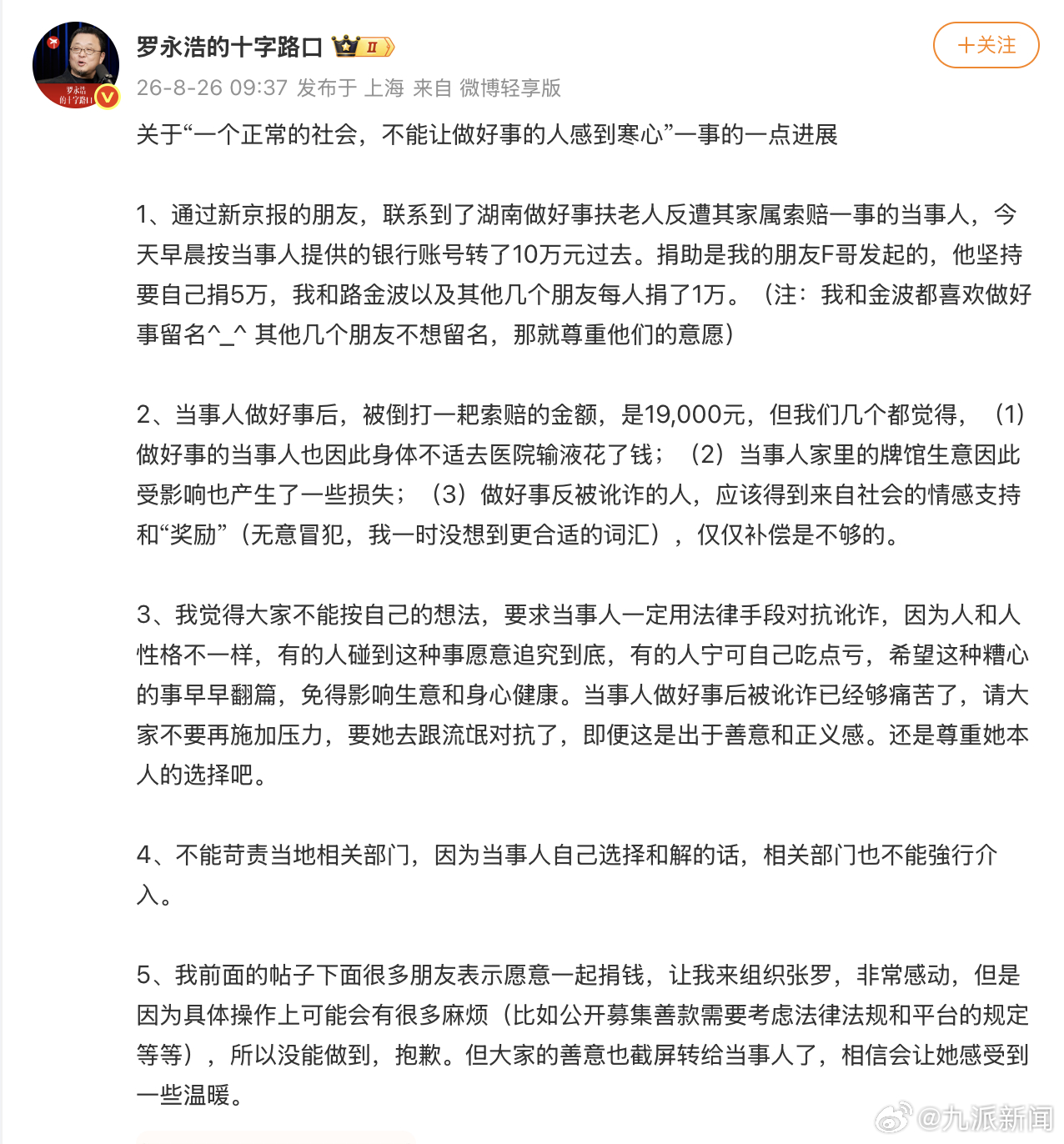 #罗永浩称不能苛责当地相关部门#【#罗永浩呼吁别再给遭索赔店主施压#：当事人被讹
