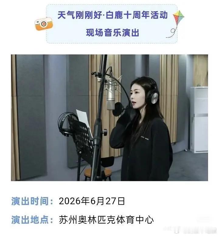 白鹿也要开演唱会了？有人说她舞台不都是假唱的吗？ 