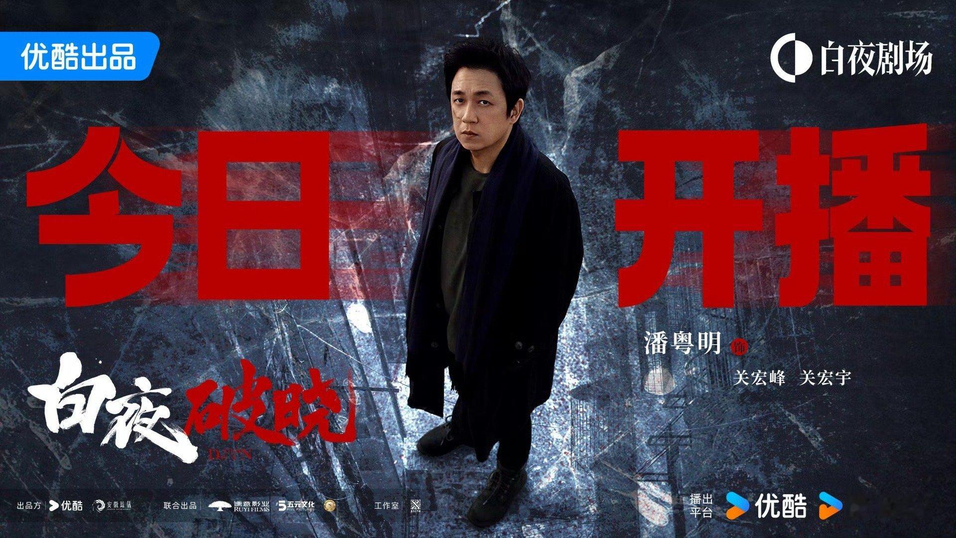 白夜破晓开播  七年的等待，终迎来破晓，今天开播不见不散。 