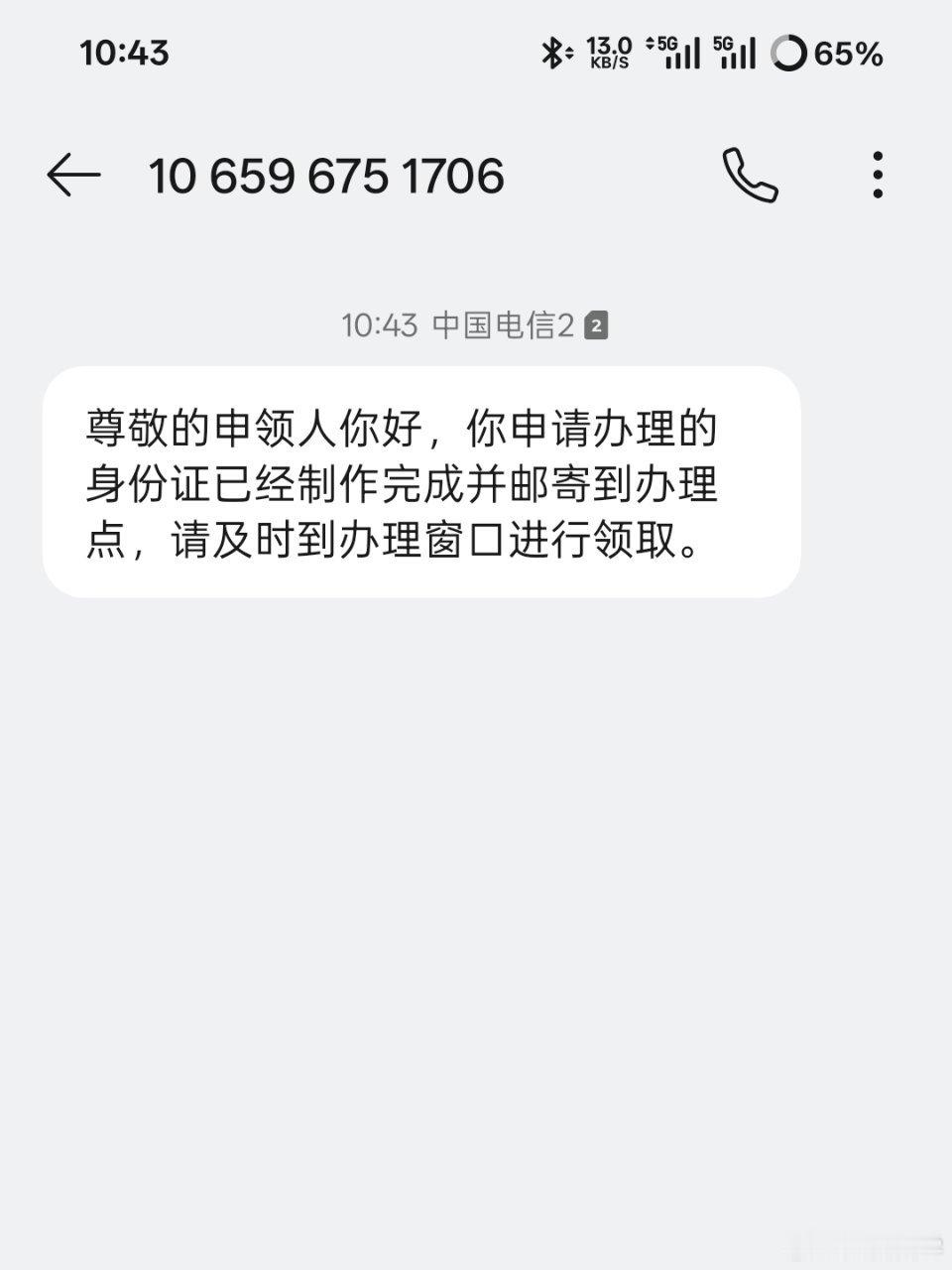 身份证弄丢半年最近又新办理了一张等了快一月左右终于到了没有身份证干啥都不方便每次