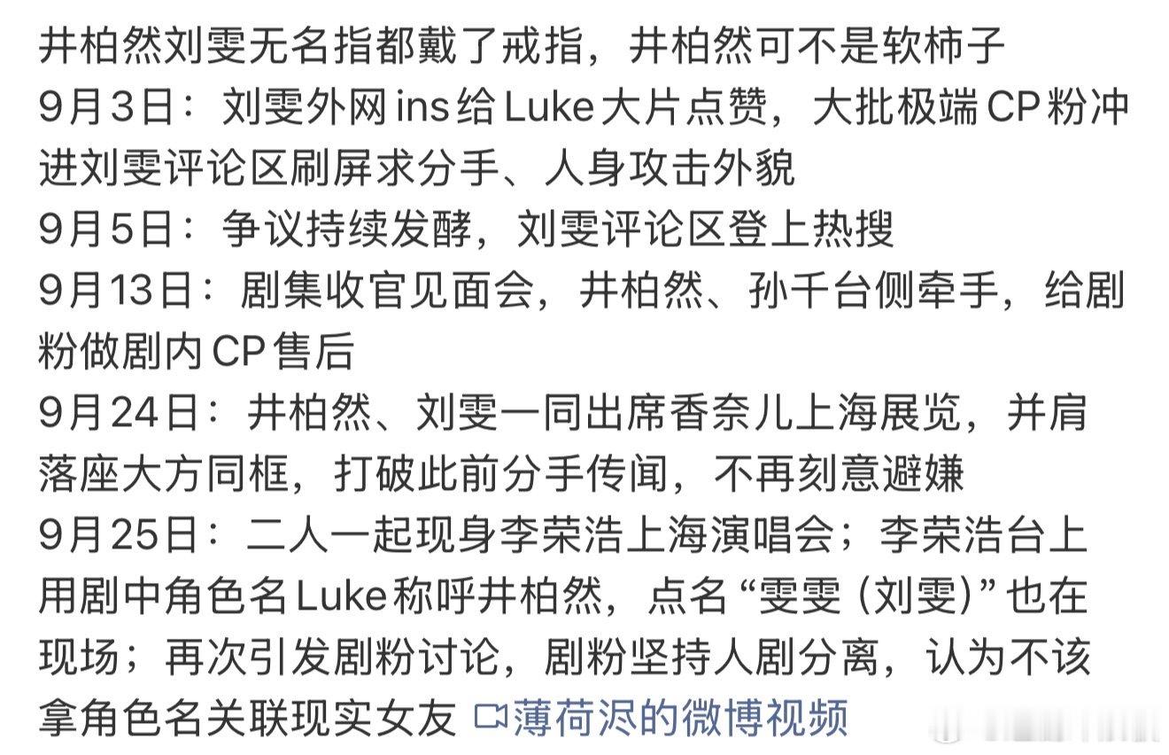 井柏然刘雯争议时间线井柏然刘雯争议事件时间线 井柏然刘雯争议事件时间线，怎么看刘