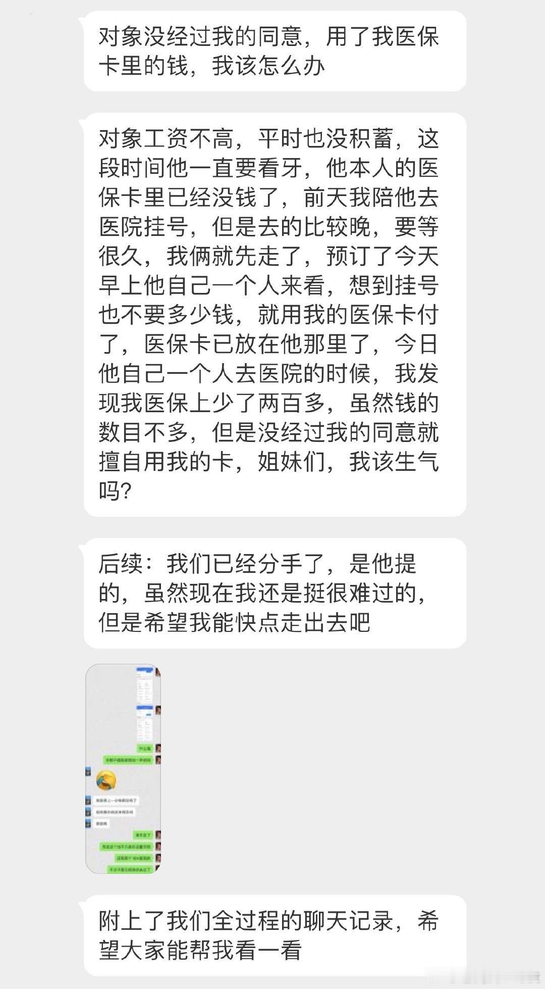我的合伙人未经我同意就用了我医保卡里的钱我该怎么办 ​​​