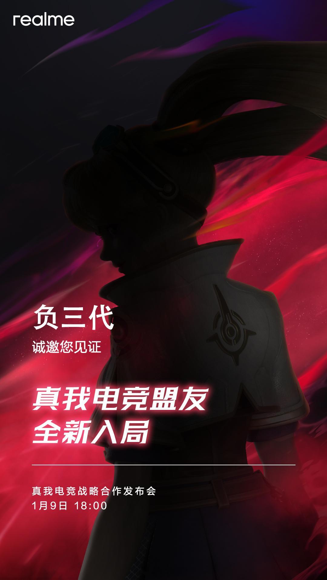 1月9日，真我电竞战略合作发布会，这个电竞盟友指的是谁？[哆啦A梦吃惊] 