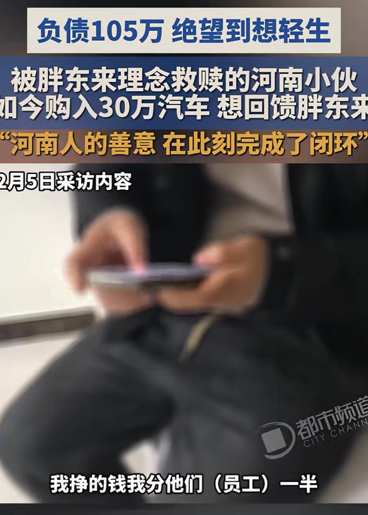 学到精髓了！河南小伙做生意赔了105万，一度不想活了，恰好这个时候他接触了胖东来