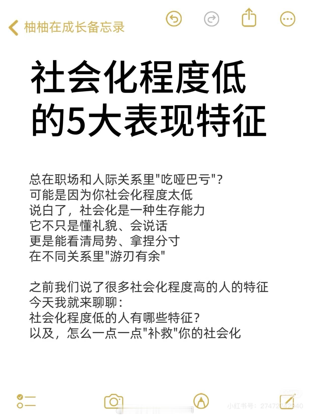 我终于明白老公的有些点了社会化程度高的特征他全符合社会化程度低的特征我全符合同事