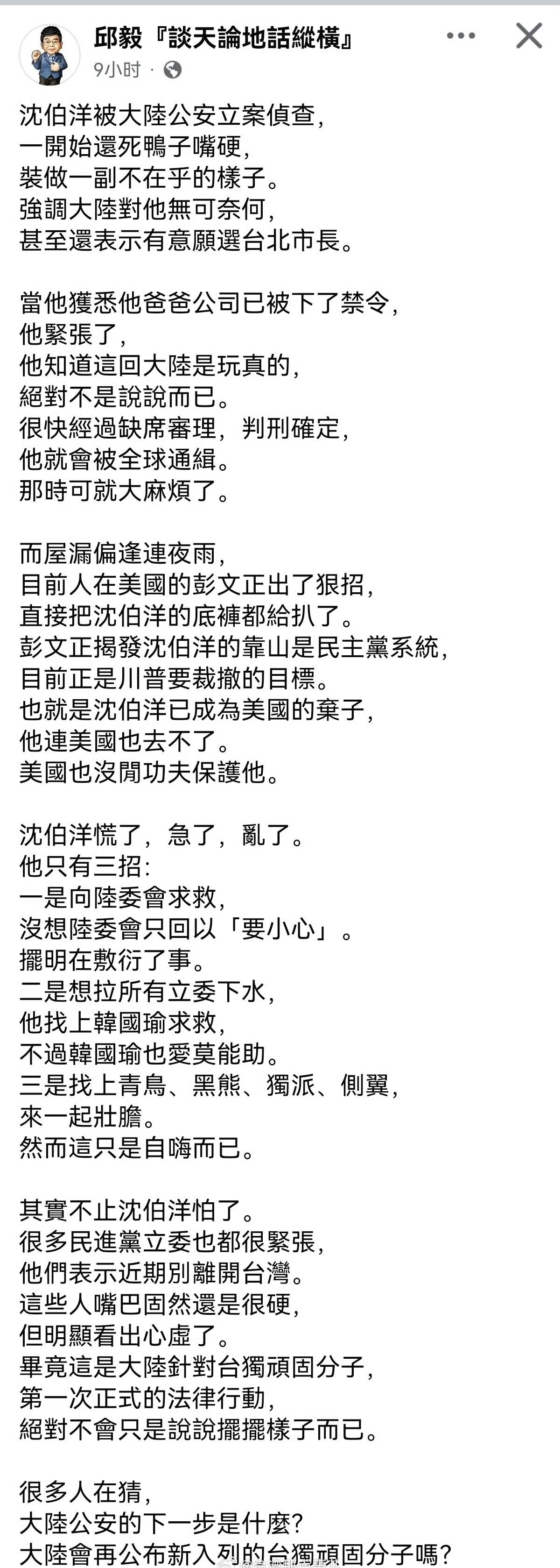 邱毅：沈伯洋和民进党人都很慌！