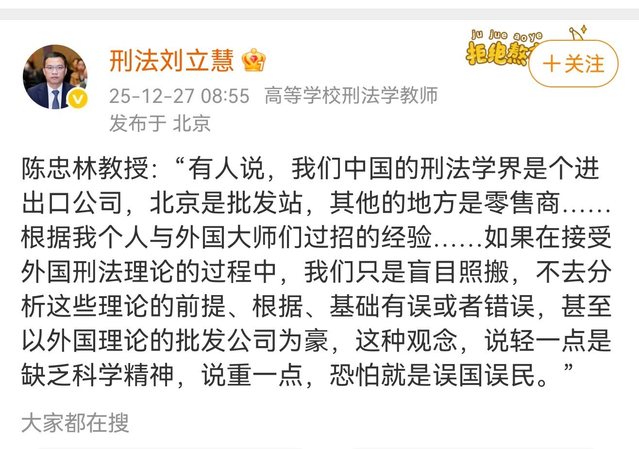 良心啊！法学界法律界也是有清醒通透之人的