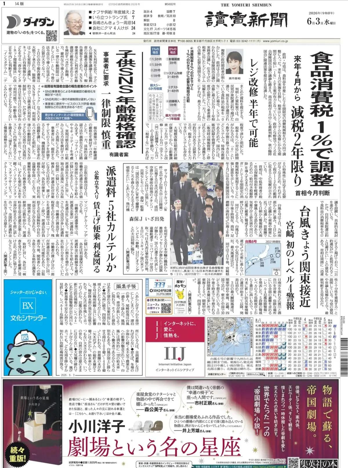 《读卖新闻》头版报道称，日本政府和执政党已开始协调，准备对食品实行为期两年的消费