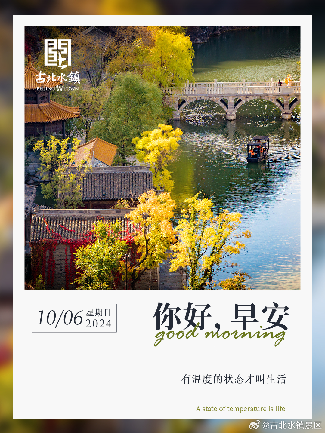 有温度的状态才叫生活早安，宝子们~ ​​​