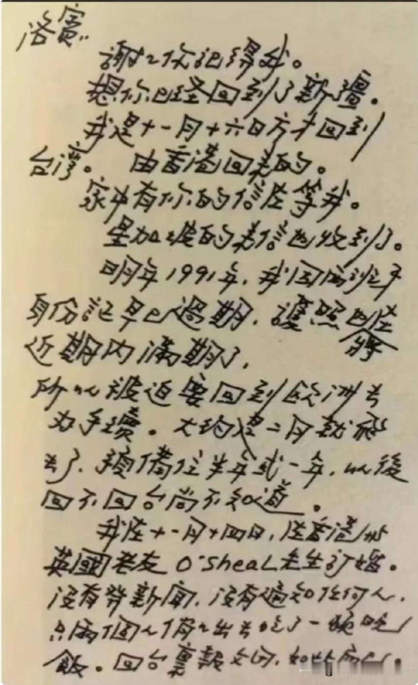 44岁的三毛给77岁的王洛宾写的信。

信的末尾提到她在香港与她的英国老友O's