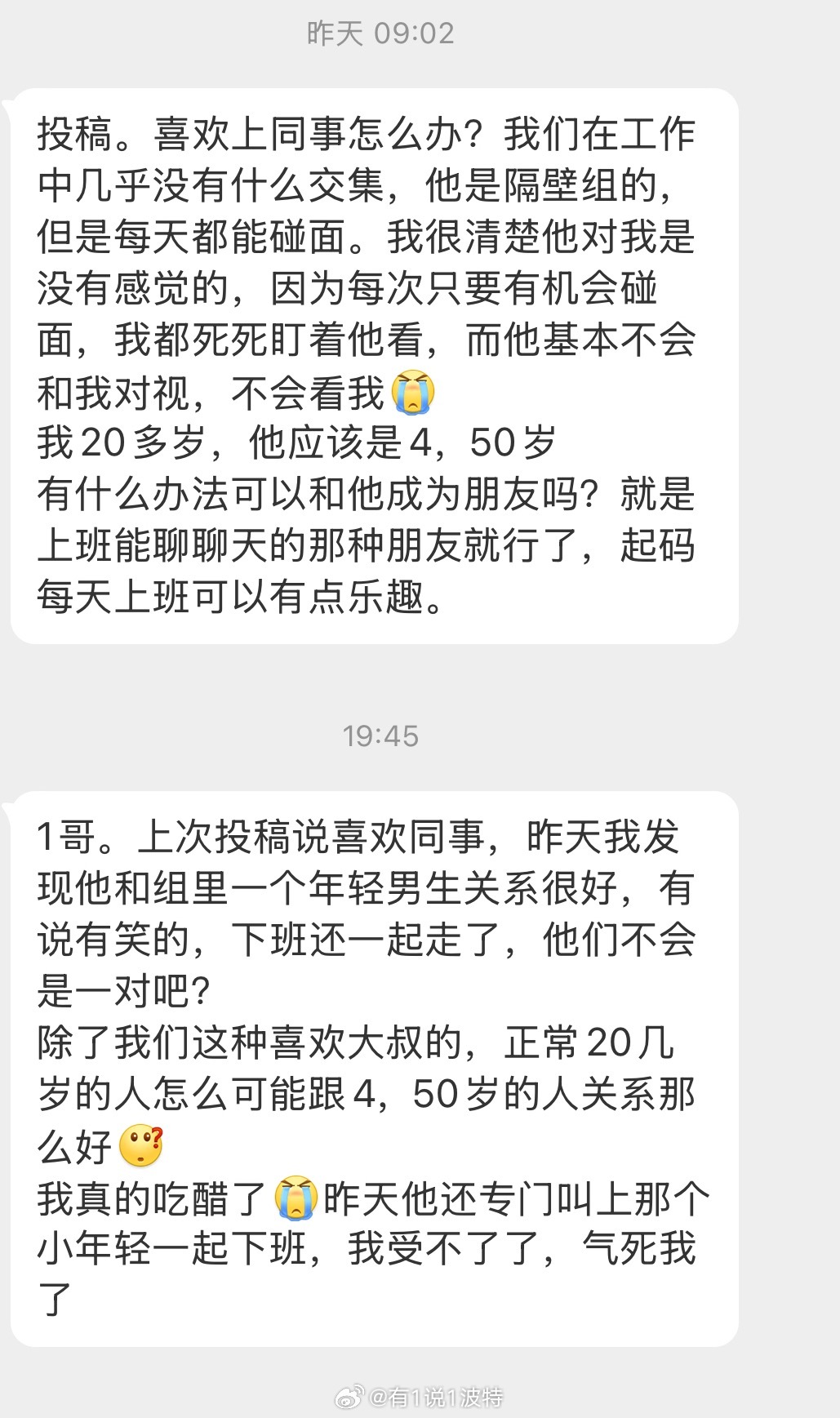 情感树洞 我真的吃醋了？？？ 