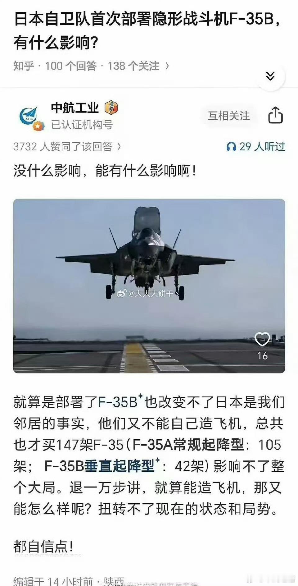 有点意思，中航工业直接回答，日本部署F35根本没什么影响[嘻嘻][嘻嘻][嘻嘻]