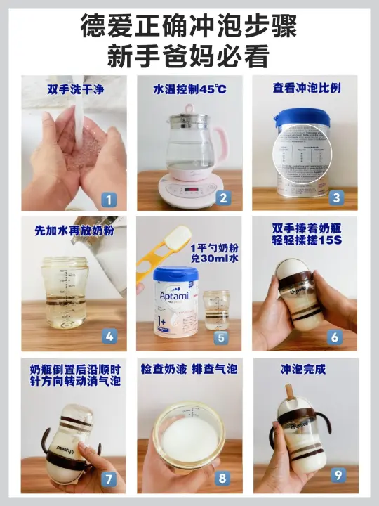 德爱正确冲泡步骤，新手爸妈必看