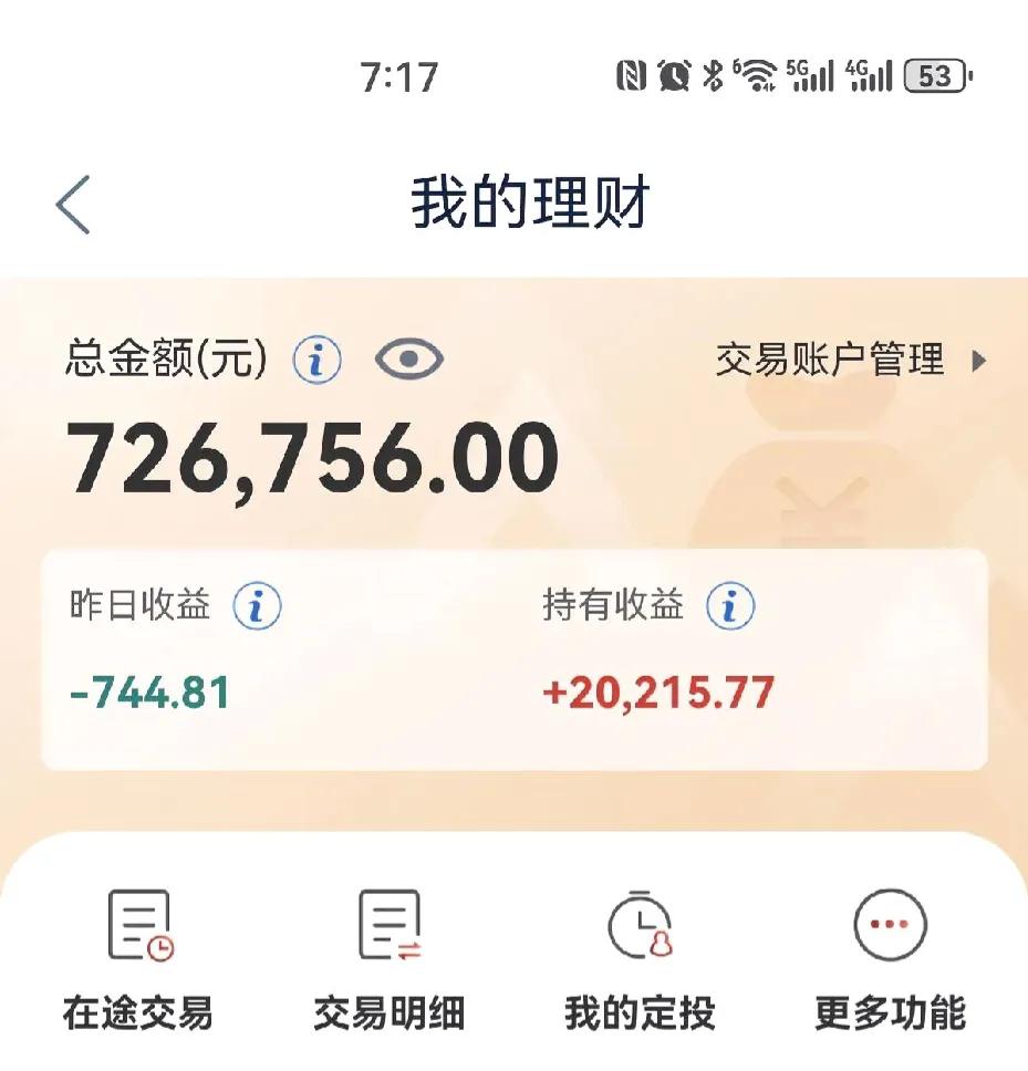 都说是牛市，股市直线上涨！今天周一一早就手抖着打开银行，看看到底涨了多少！

怎