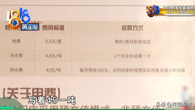 浙江杭州，徐女士租房半年，翻看水电明细大惊失色，热水费居然要45元一吨！这个收费