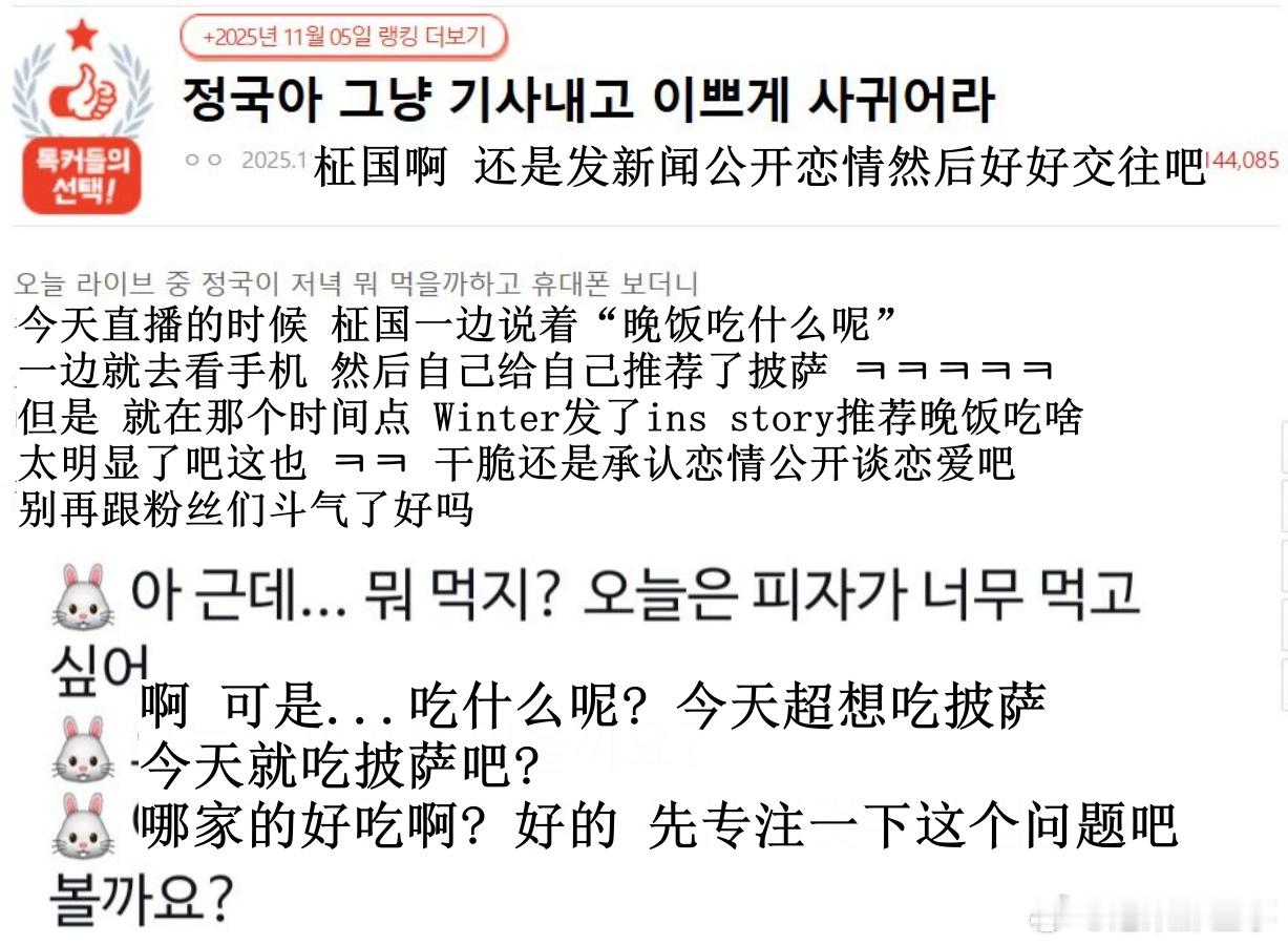 🔥🔥韩网500踩热帖评论翻译🔥🔥网友开帖喊话田柾国跟Winter公开交往