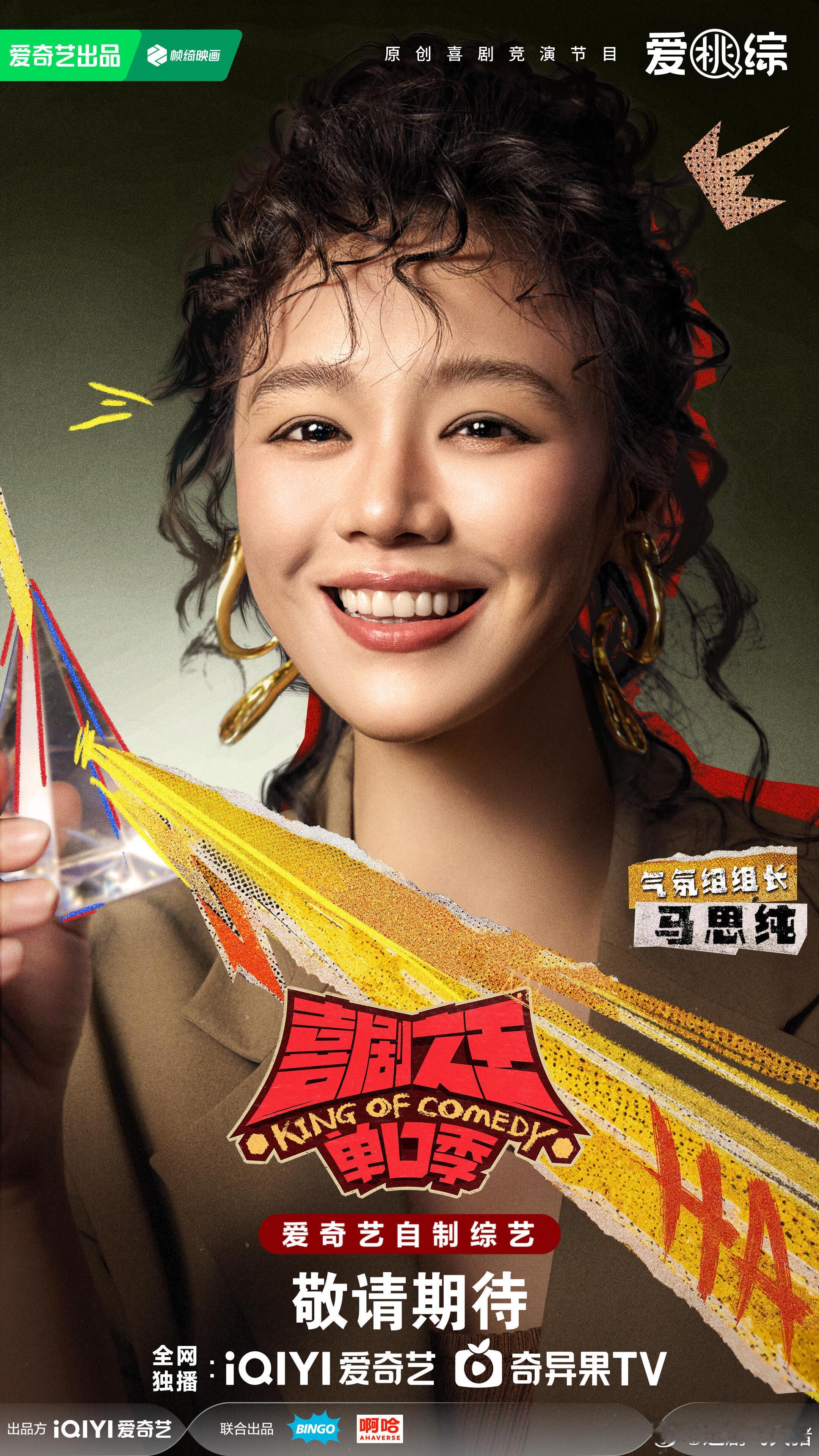 喜剧之王单口季3 已更第3期+纯享 