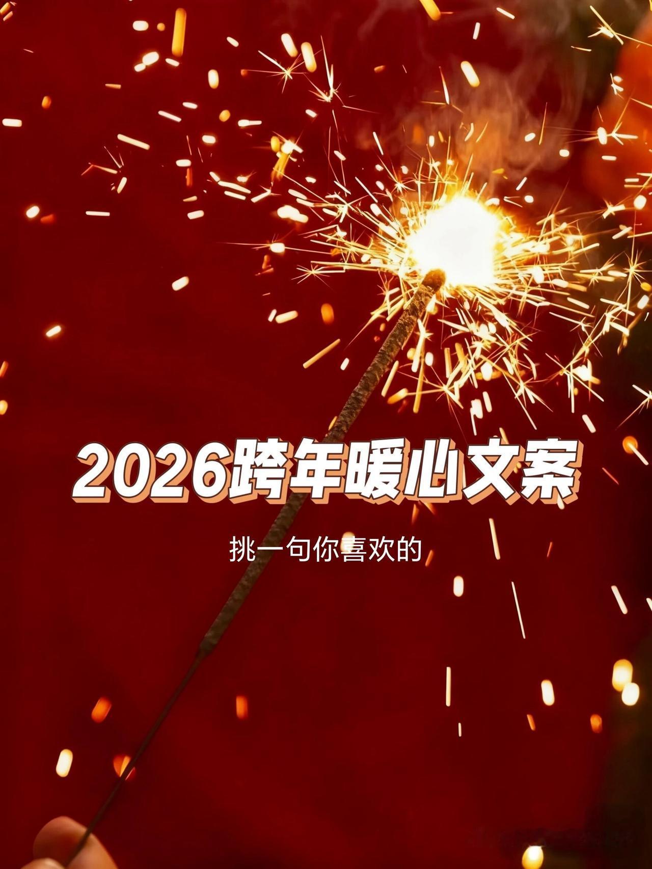 Share丨挑一句，来告别你的2025
2025即将过去，2026马上来临。
挑