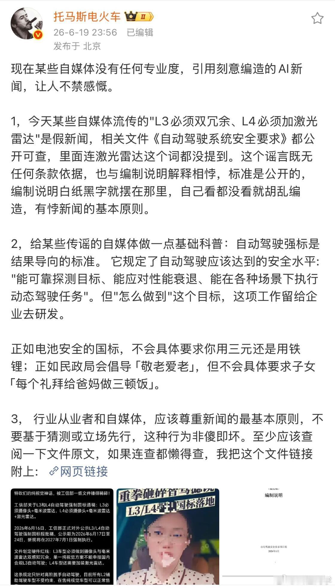 L3离我们应该不远了，所以新规要先公示，明确权责范围和技术规范，这是正常的节奏。