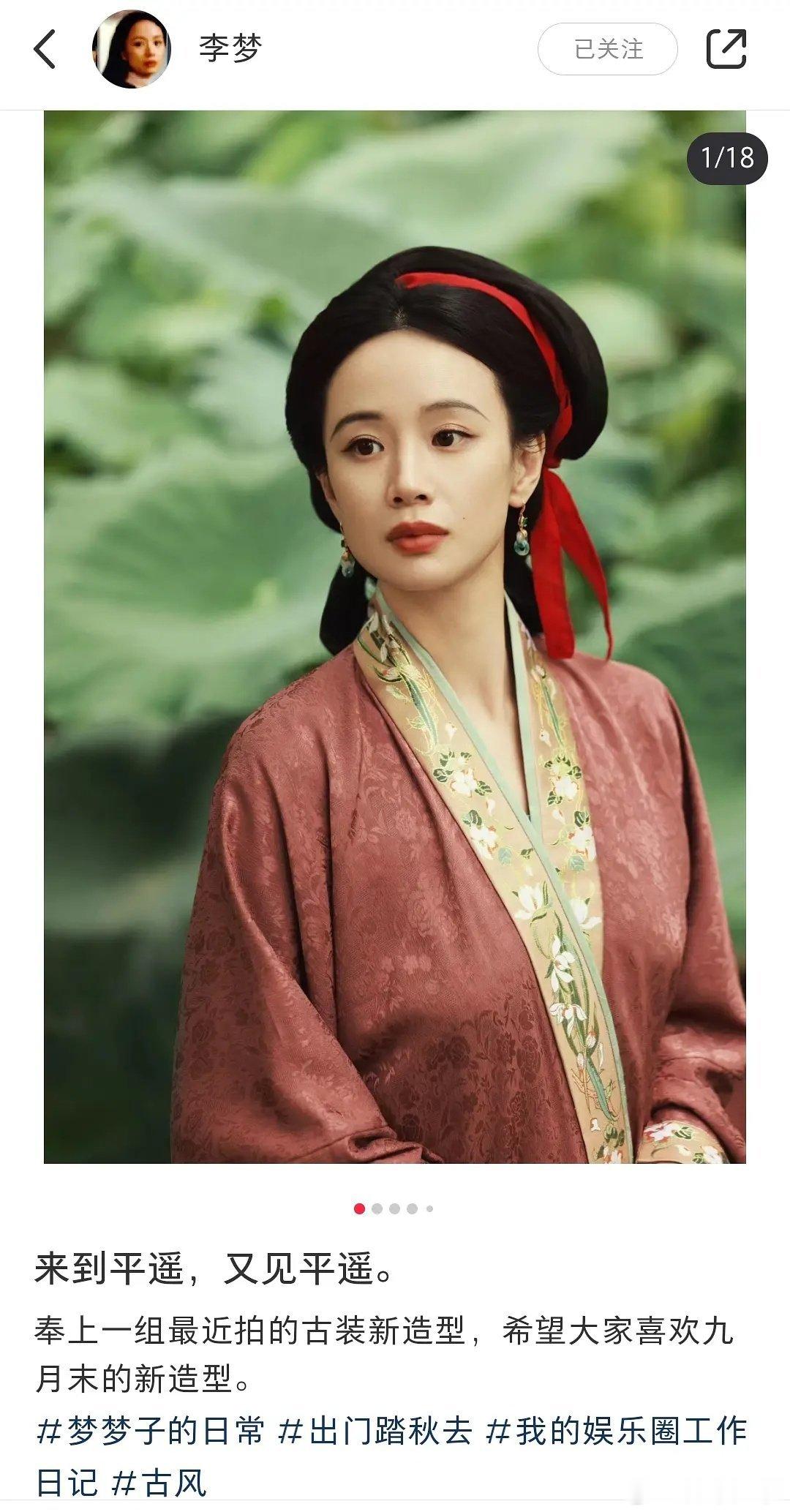 李梦是不是想出演《李清照》？ ​​​