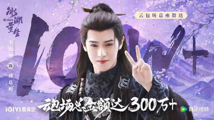 李昀锐粉丝冰湖重生十万云包场李昀锐粉丝冰湖重生云包场10w李昀锐粉丝冰湖重生云包