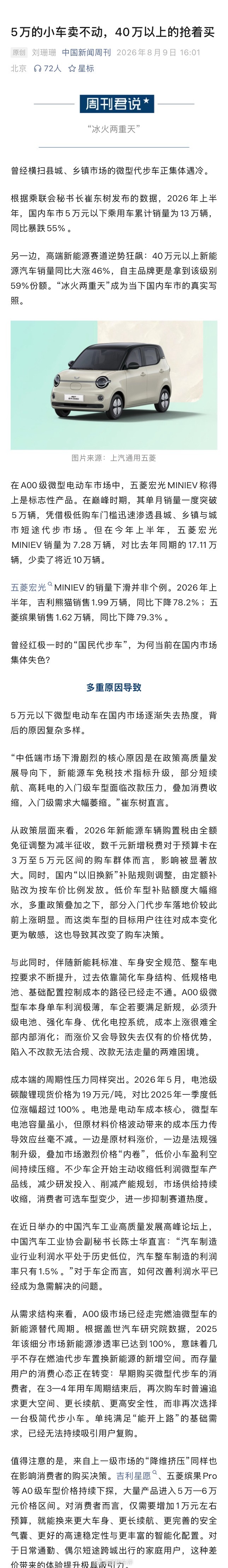 5万小车卖不动40万以上的抢着买2026上半年国内车市分化明显：5万元以下微型代