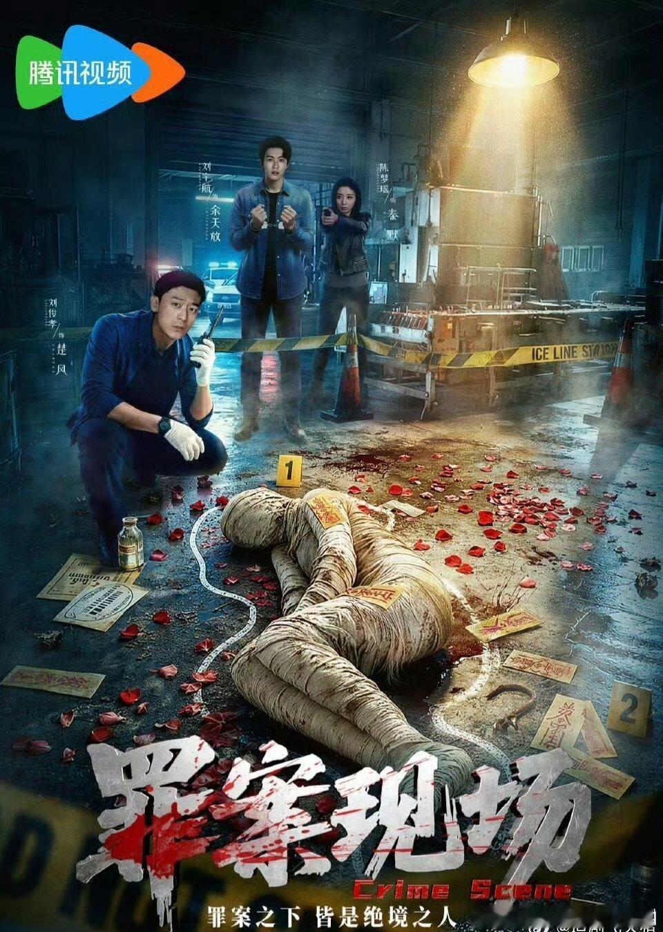 罪案现场   已更6集资源攒取，真有 