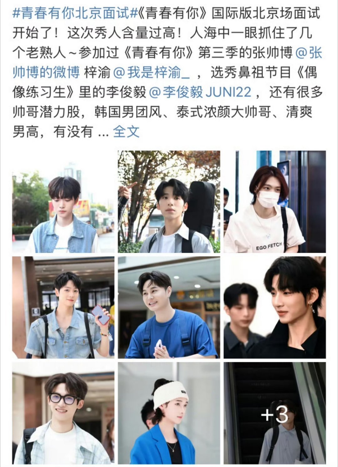 这个梓渝居然还面试过青春有你国际版啊！[哆啦A梦害怕]  他的物料果然和线面一样