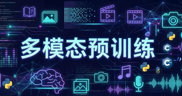 多模態預訓練，才是大模型的下一條路？Yann LeCun、謝賽寧參與