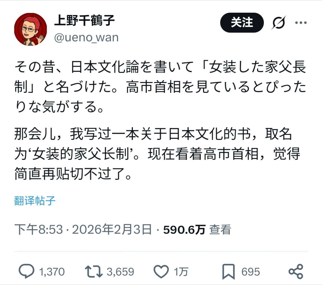 上野千鹤子表示，高市早苗其实是一个穿着女装的男权父权维护者