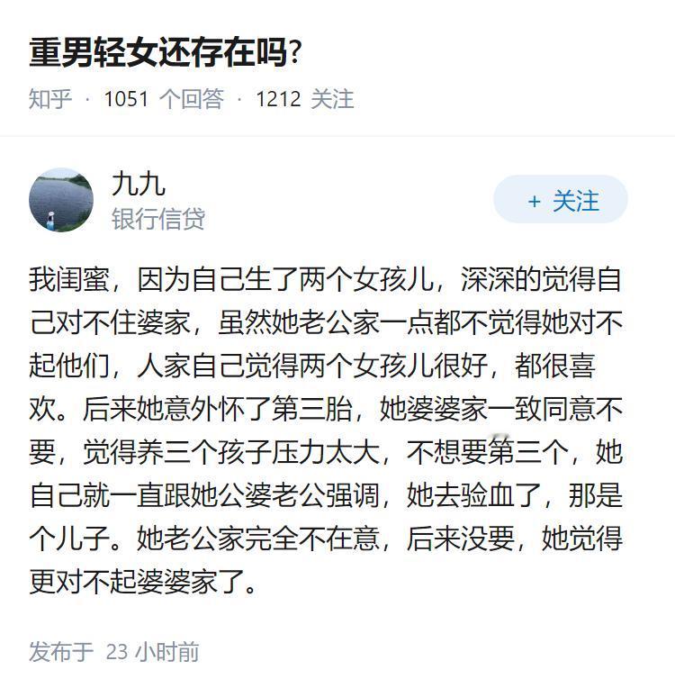 重男轻女还存在吗?