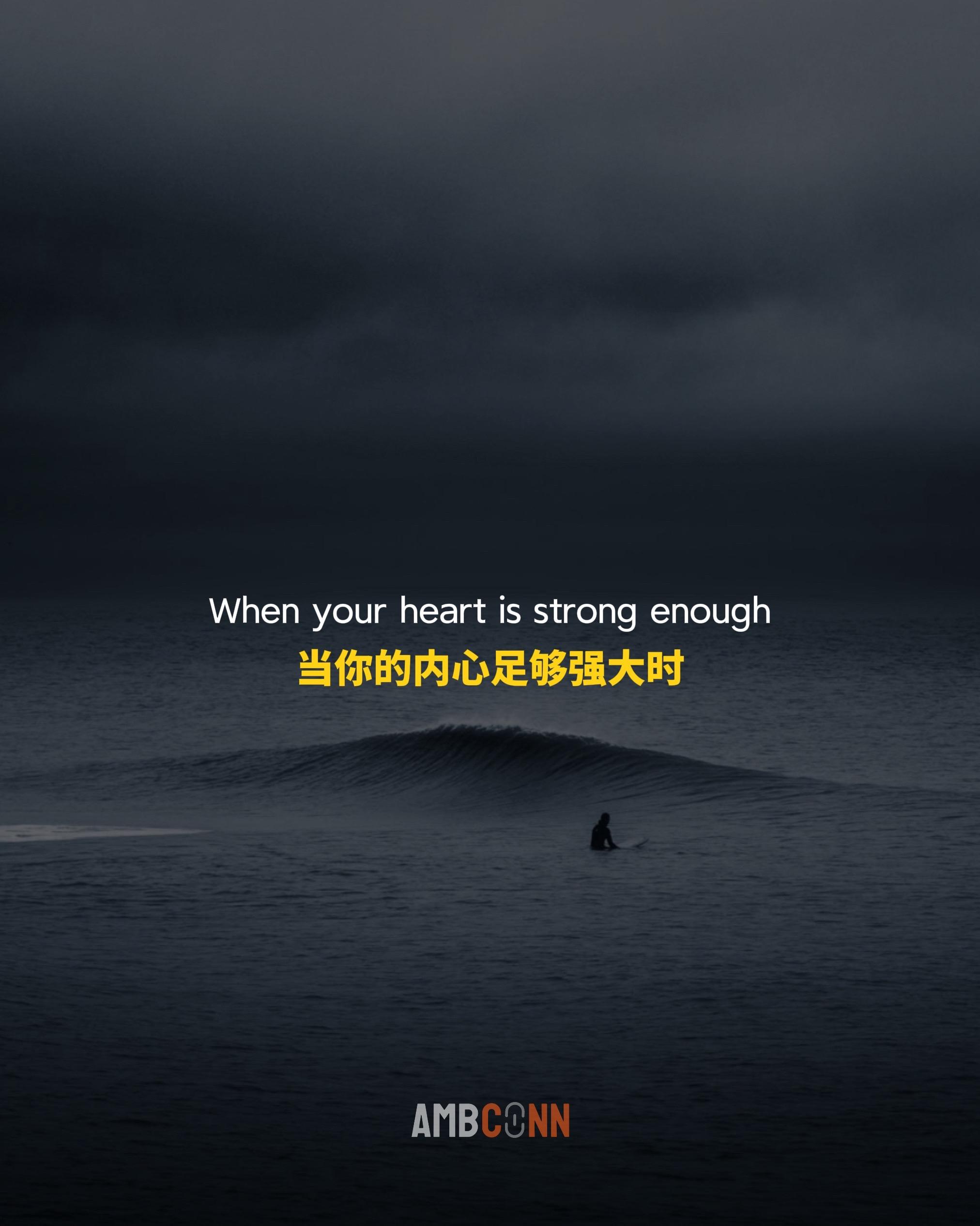 当你的内心足够强大时，比眼泪先涌出来的是你的勇敢，有承载一切的能力。