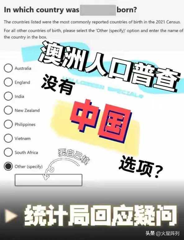 澳洲人口普查惹火华人：多国现成选项，偏偏没有“中国”
2026澳大利亚人口普查线