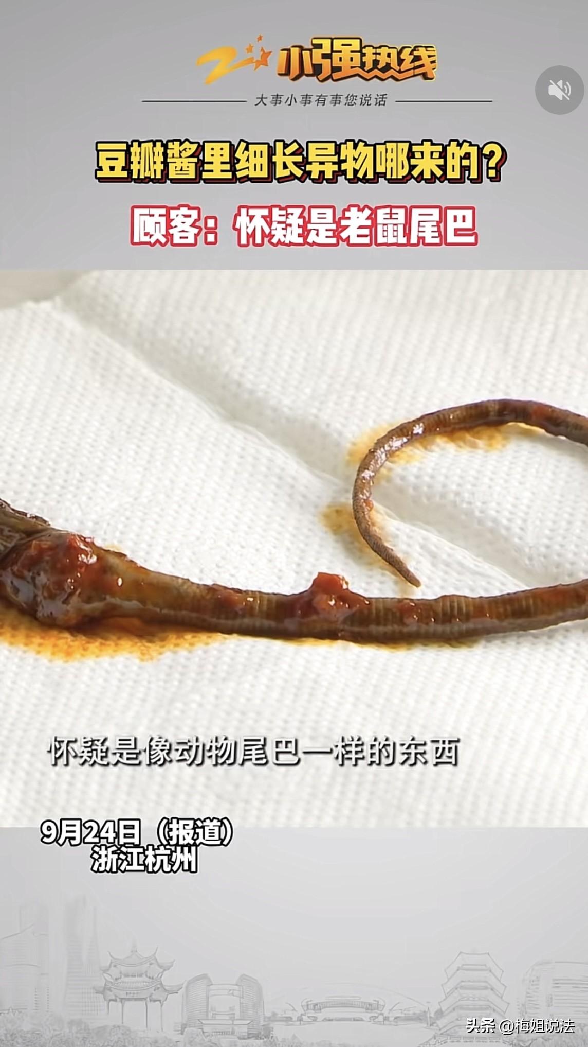 浙江杭州，男子从超市买了一瓶豆瓣酱，用它炒过菜吃了后，才发现里面有个细长条异常，