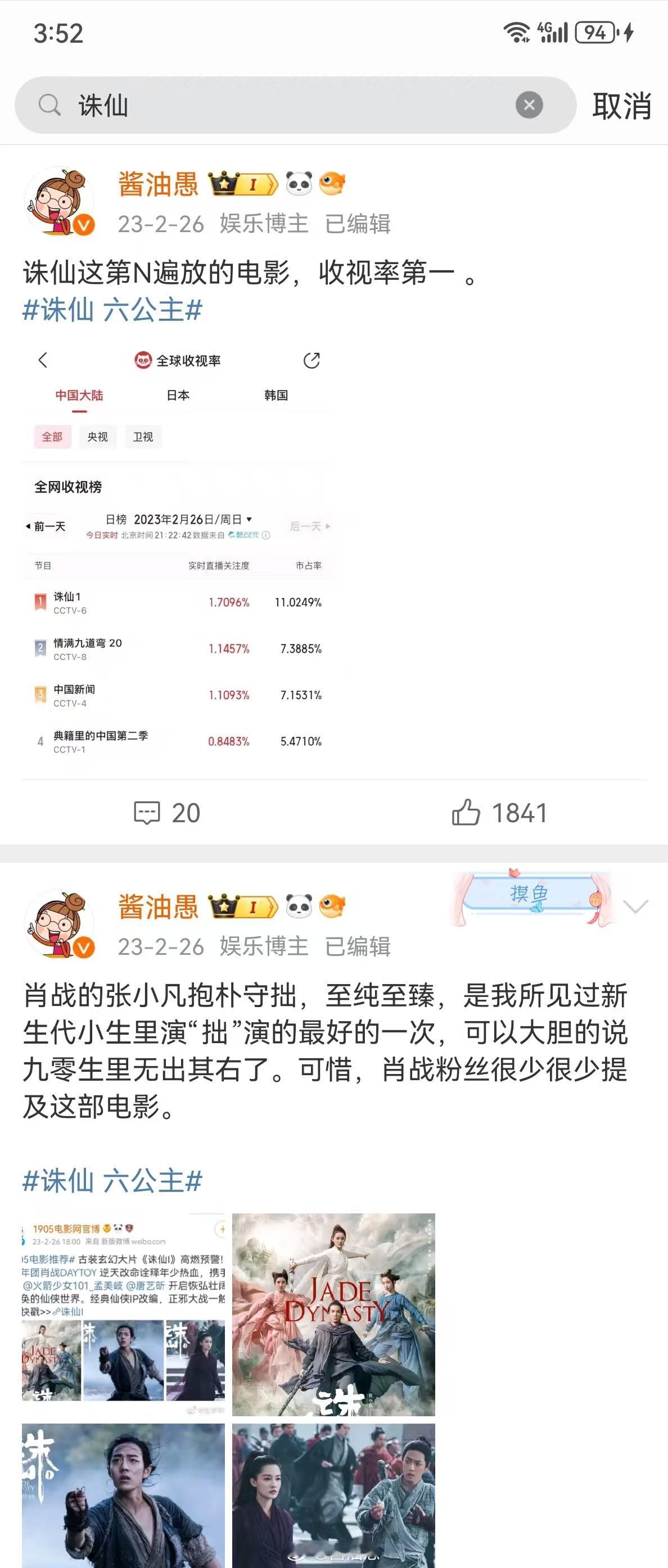 或许我是全网最爱肖战饰演的张小凡的博主，我身边所有的人都被我拉着看过这个电影。 