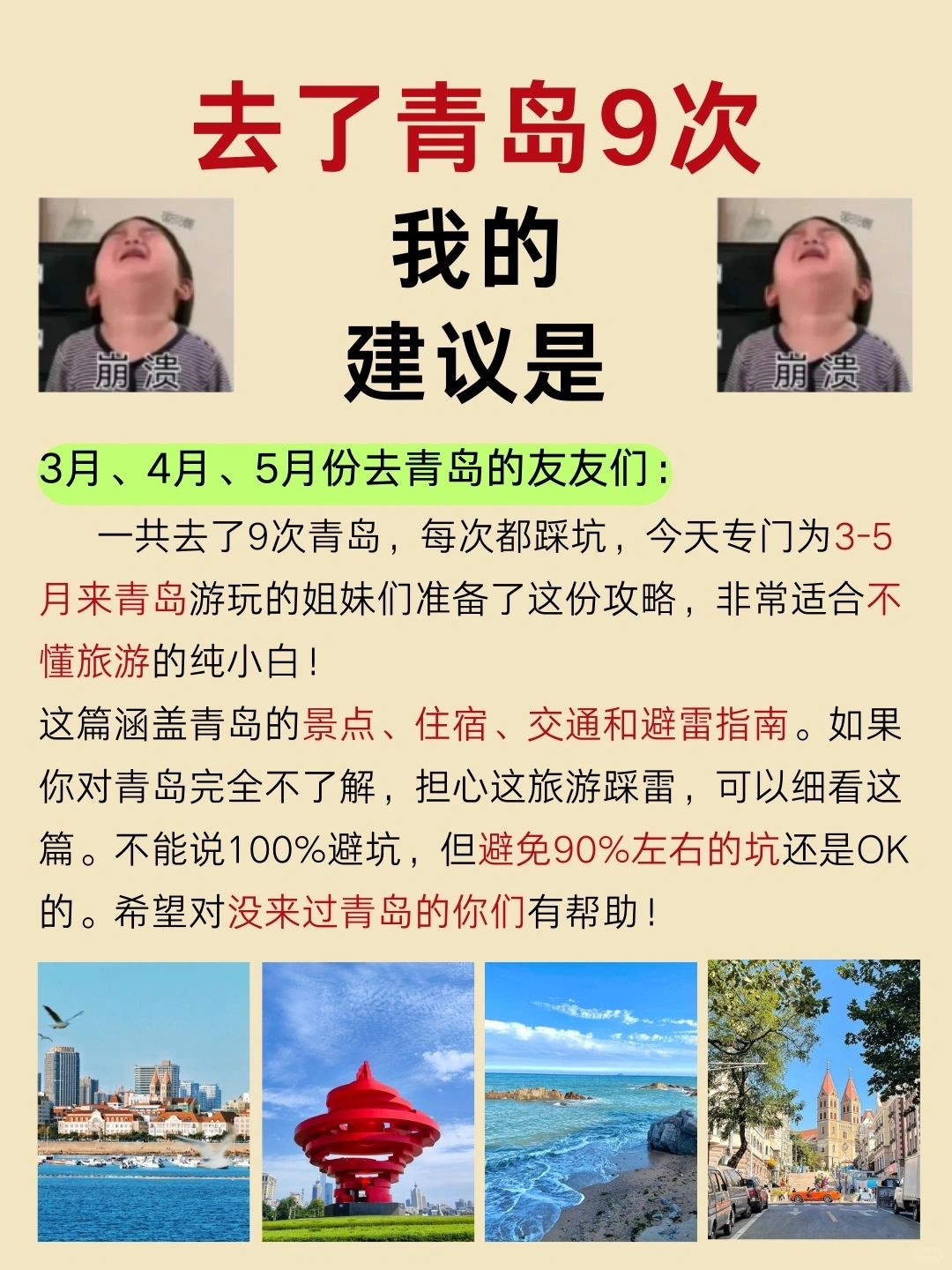 青岛旅游建议，3-5月要来青岛的姐妹听劝！