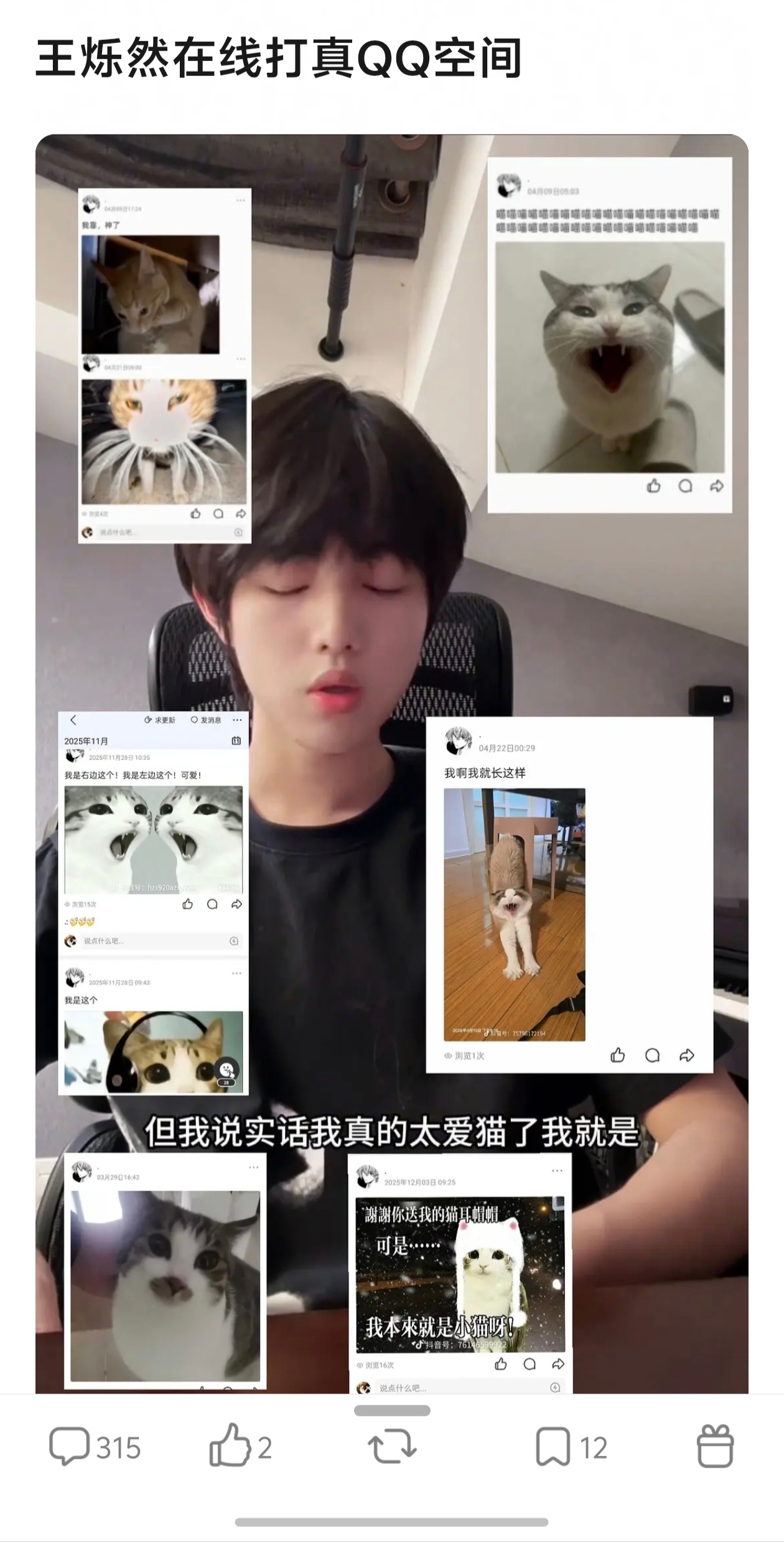 王烁然在线打真QQ空间，竟然真的