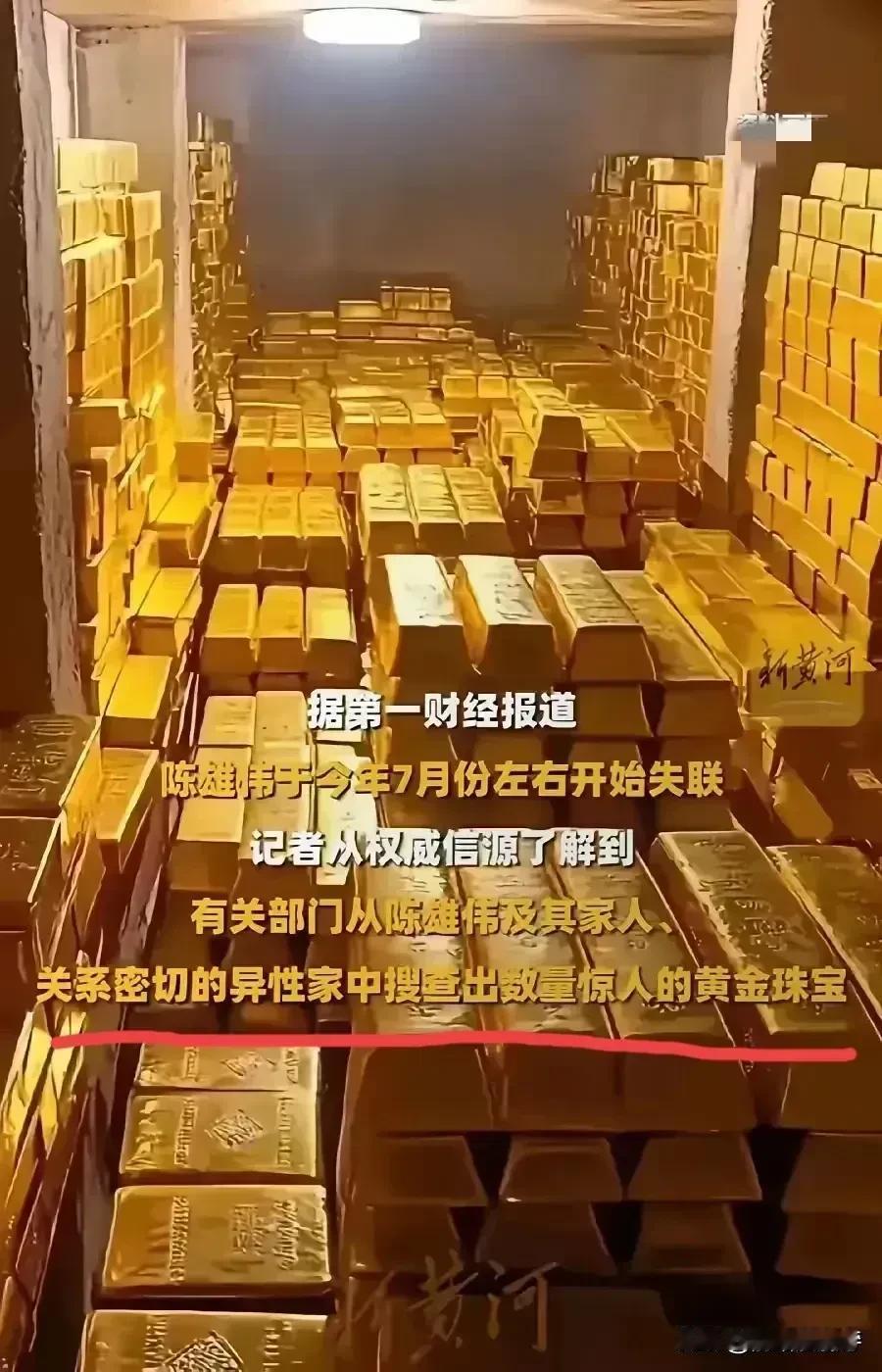 两车黄金珠宝是什么概念？[抠鼻]
        网传，黄金集团总裁陈雄伟被抓[