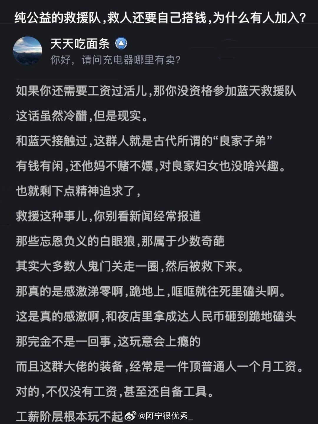 纯公益的救援队 救援还要自己花钱 为什么有那么多人参加 