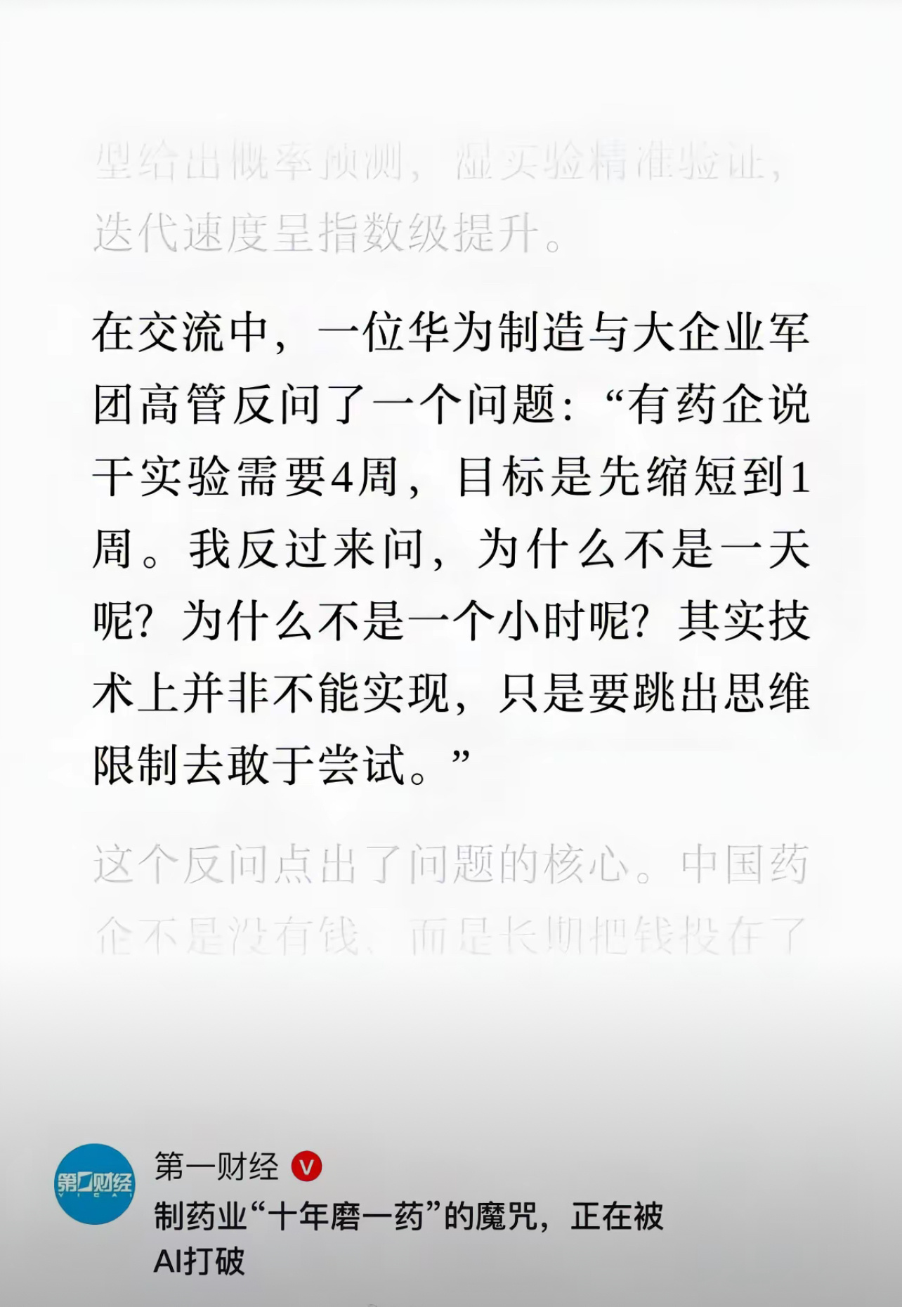 华为：只赋能，不制药 ​​​
